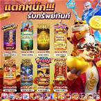 เกมสล็อตเกมสล็อต